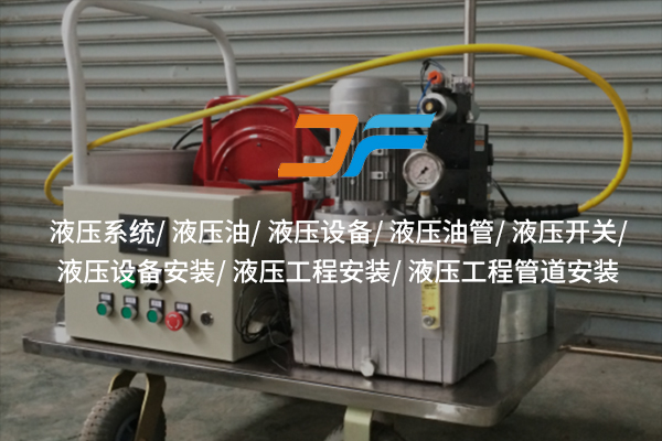 麗江液壓系統(tǒng)升級靠什么？集成閥塊給出新答案！